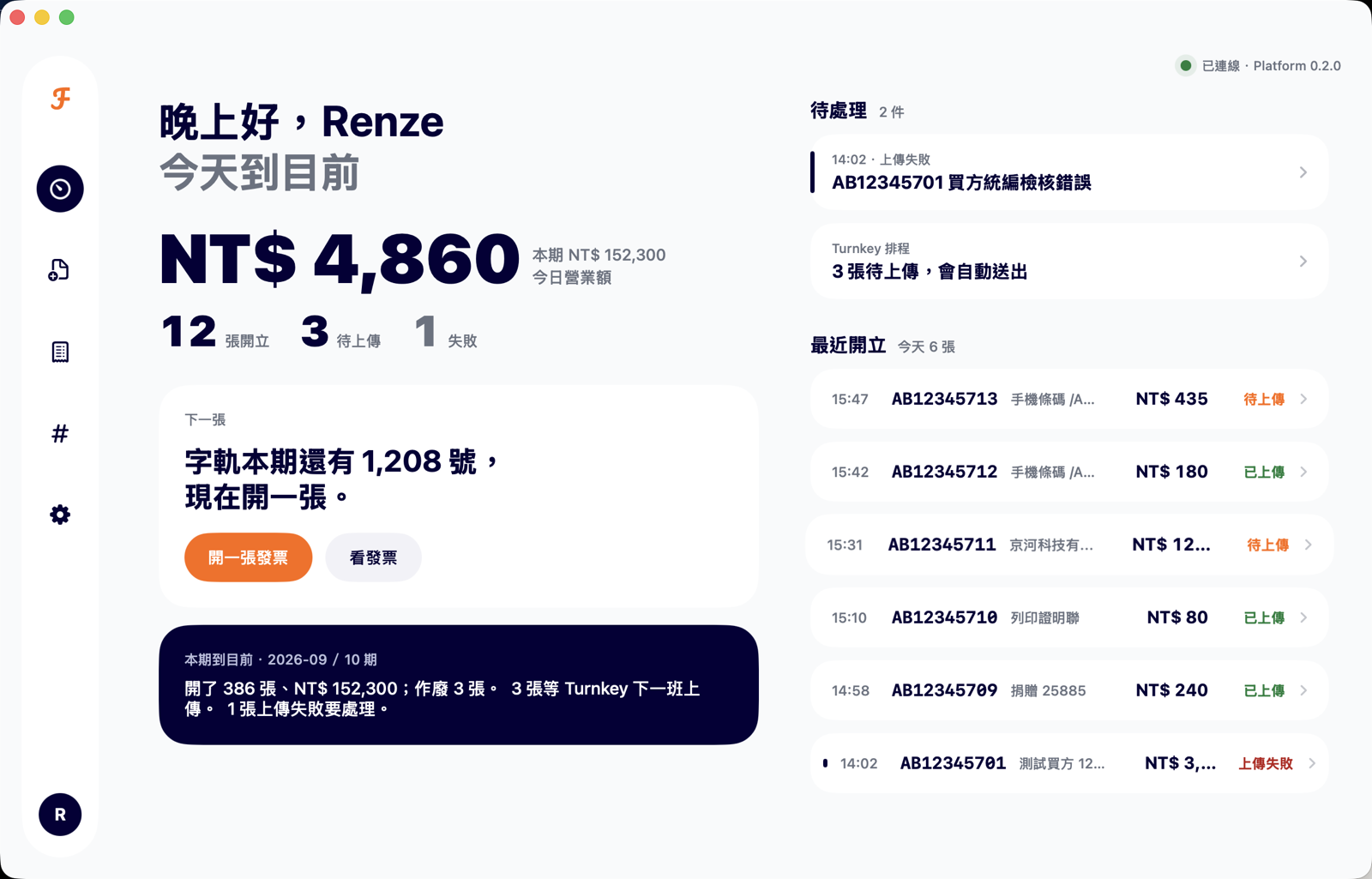 fapio Mac App 總覽畫面